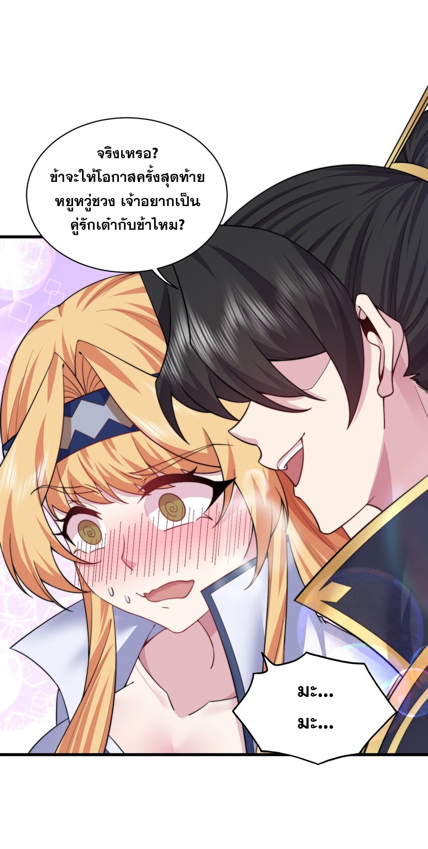 (ชนจีน) อาจารย์จอมวายร้ายกับลูกศิษย์ผู้อยู่ยงคงกระพัน ตอนที่ 85 หน้า 37