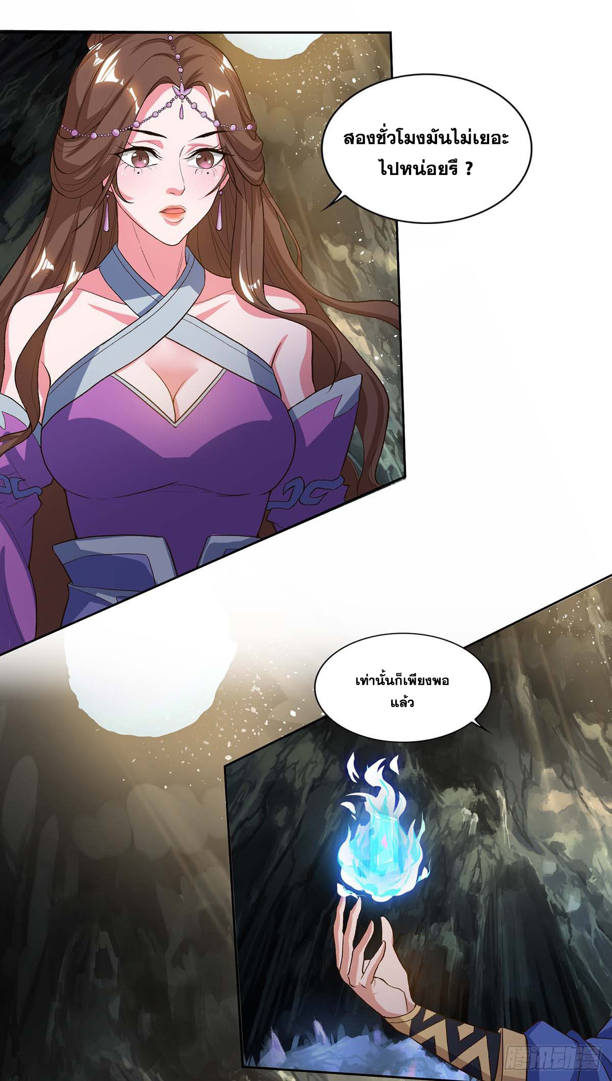 จักรพรรดิ 80,000 ปี ตอนที่ 52 หน้า 10