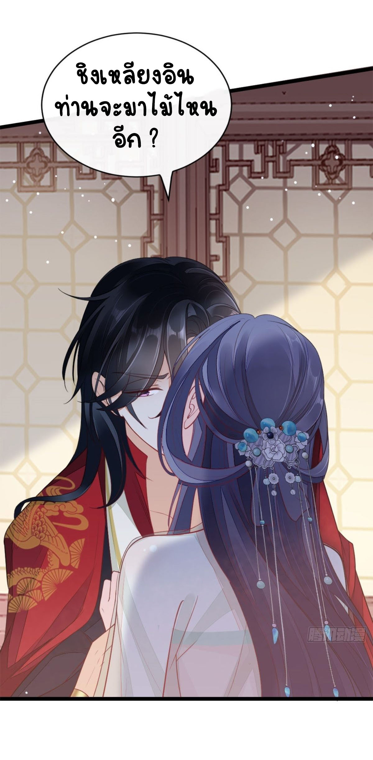 ระบบเปลี่ยนชะตายัยตัวร้าย ตอนที่ 5 หน้า 21