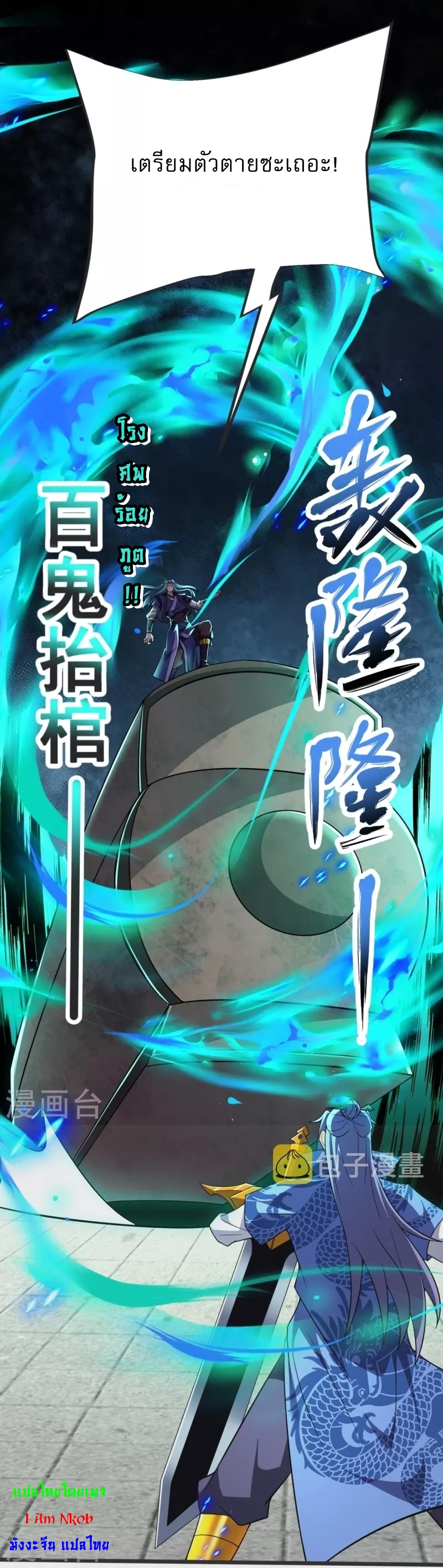 Ultimate Sovereign ยอดราชันย์แห่งใต้หล้า ตอนที่ 16 หน้า 25