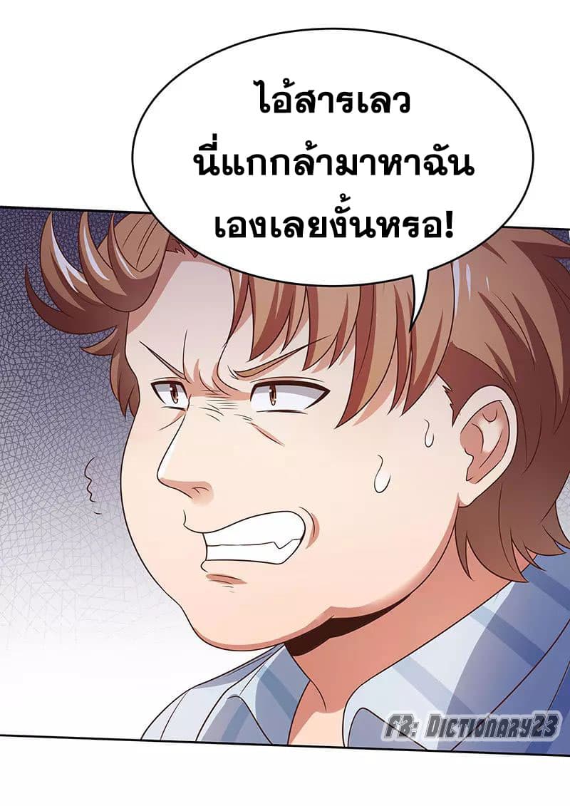 โครตเกรียนเซียนโอสด ตอนที่ 33 หน้า 15