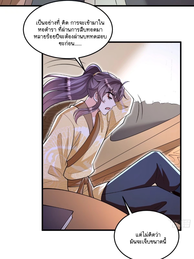 I Relied on Roasting to Be Body Cultivation Master ตอนที่ 5 หน้า 11