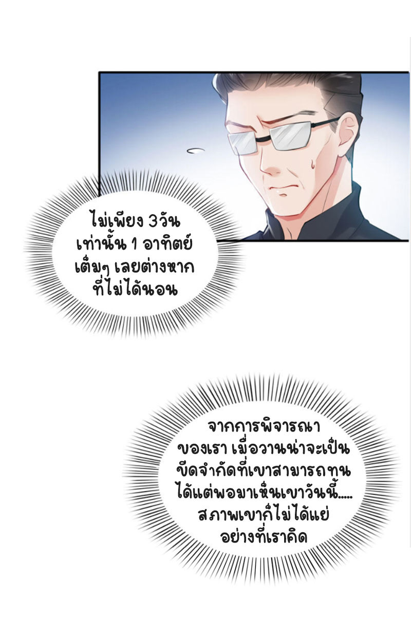 (ชนจีน)Perfect Secret Love The Bad New Wife Is a Little Sweet ตอนที่ 21 หน้า 22