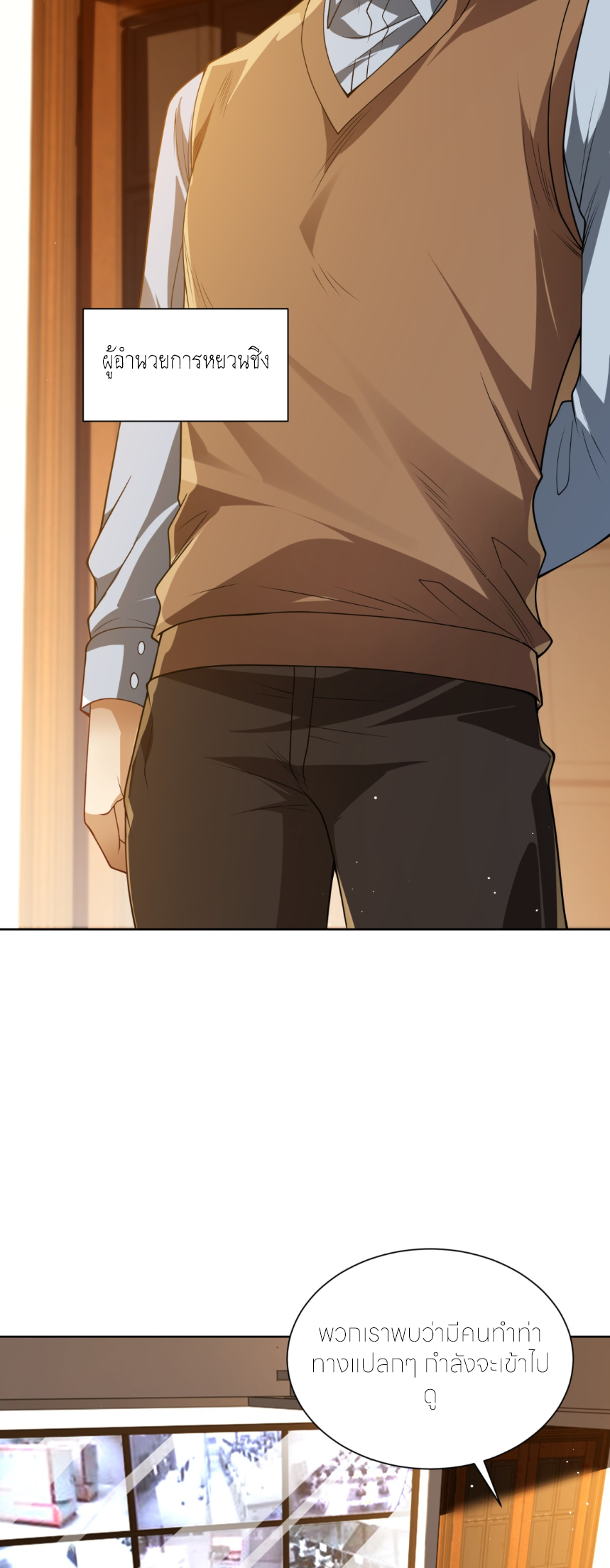 เส้นทางเซียน: ทวงคืนความทรงจำ 🎞️ ตอนที่ 3 หน้า 16