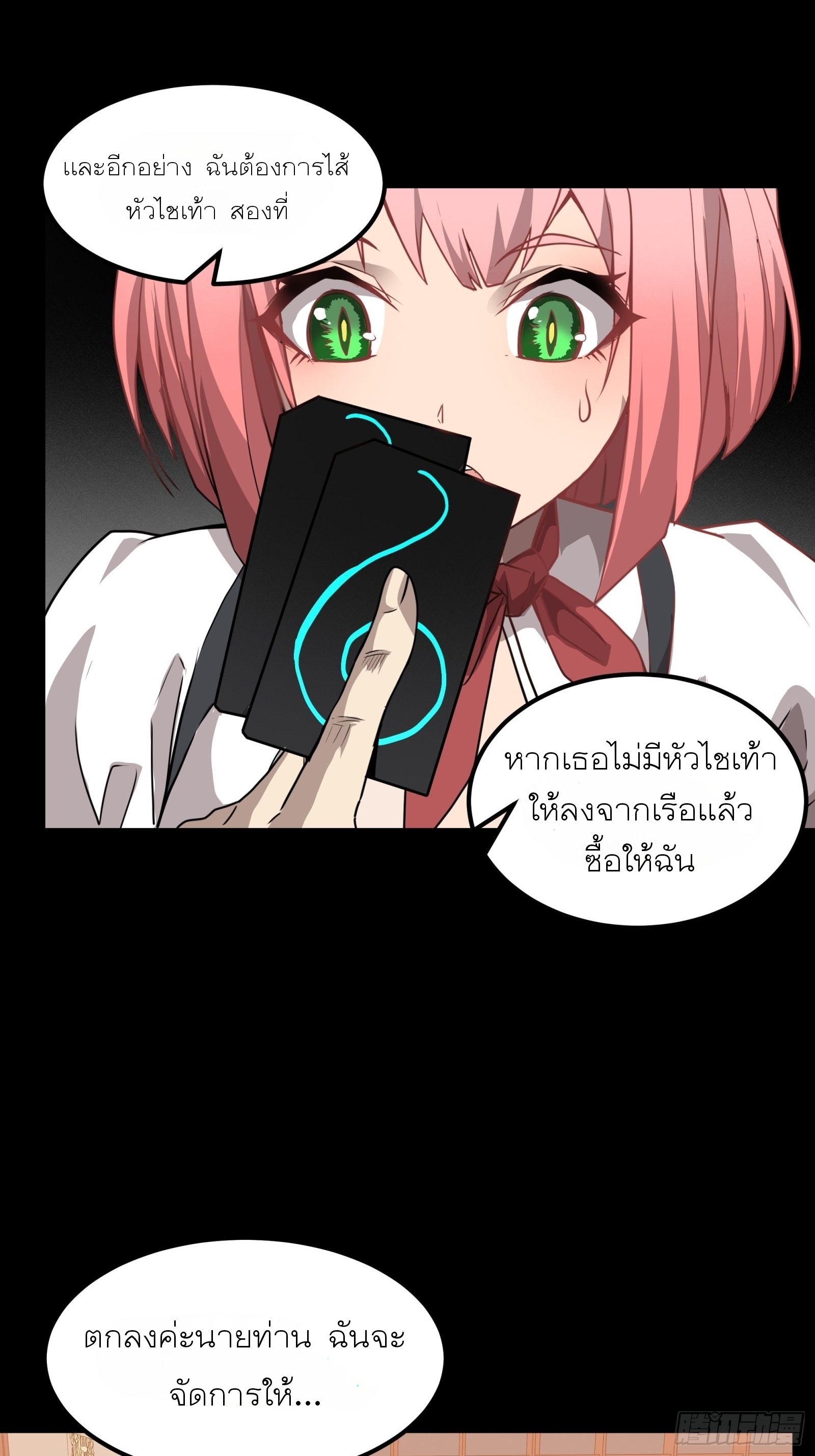 Legend of Star Genera ชนจีน ตอนที่ 66 หน้า 10