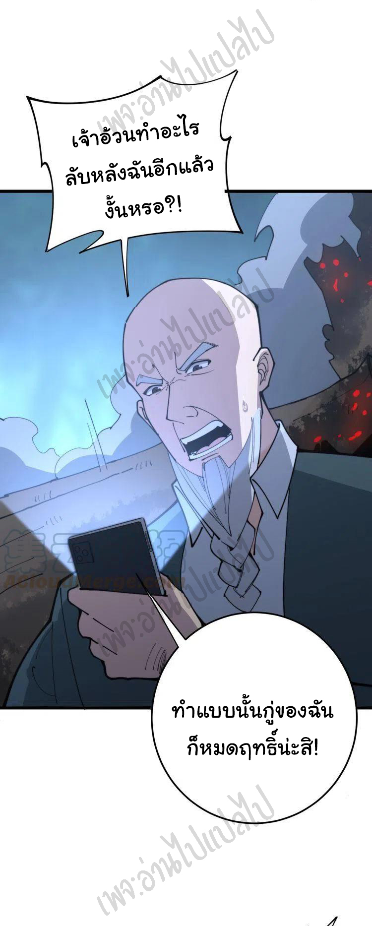 Bad Hand Witch Doctor สุดยอดพ่อมดหมอผี ตอนที่ 166 หน้า 44