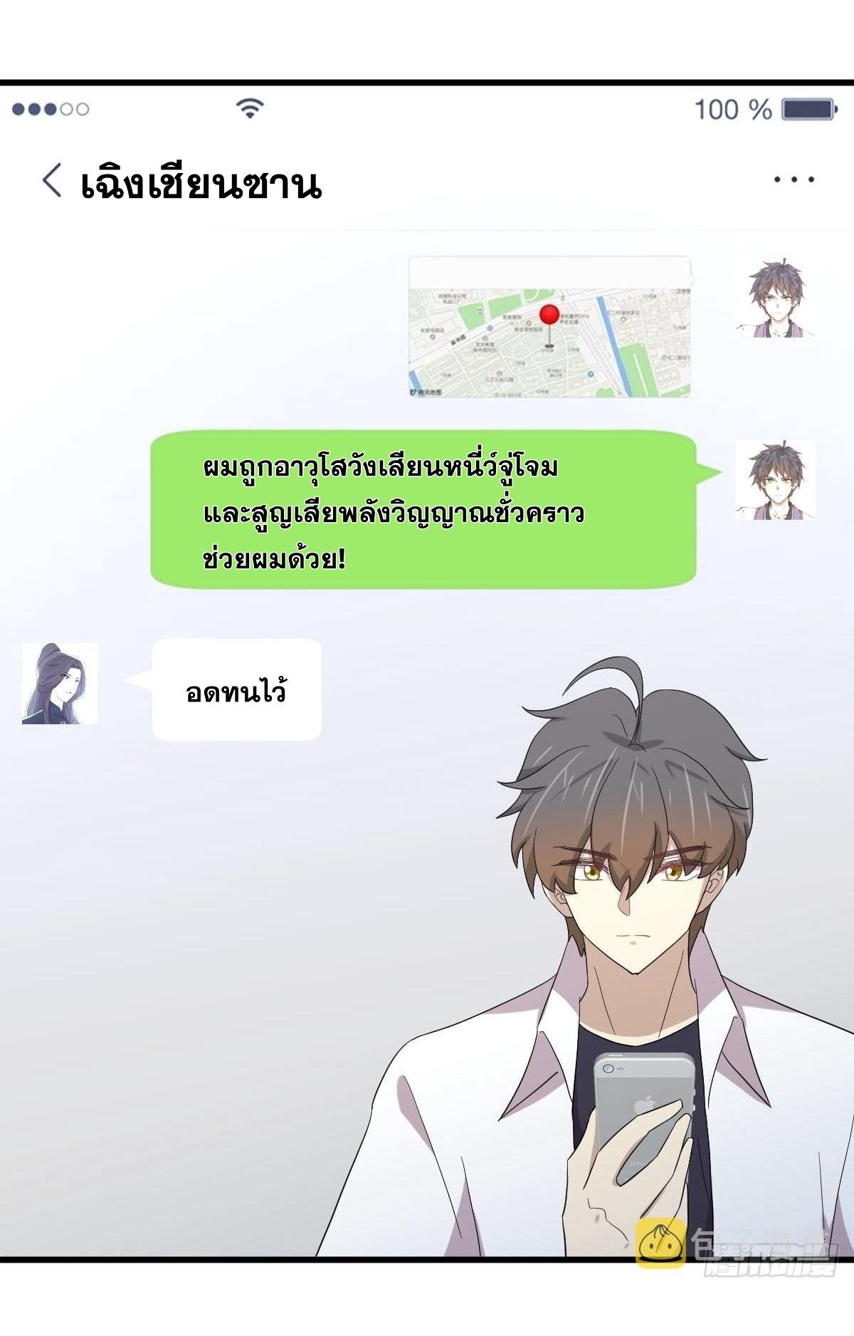 Immortal Swordsman in The Reverse World ข้าเซียนกระบี่ไม่เกาะสตรี ตอนที่ 342 หน้า 9