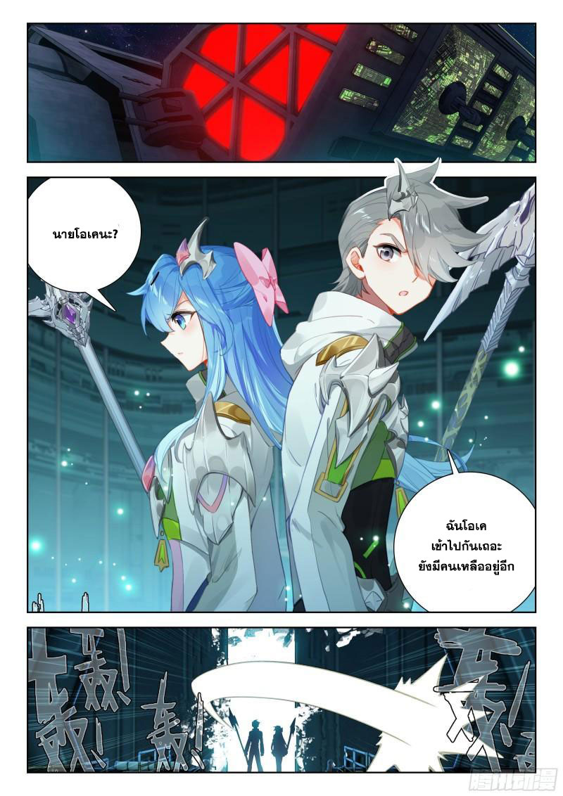 Soul Land IV – The Ultimate Combat มหาศึกการต่อสู้ ตอนที่ 264 หน้า 3