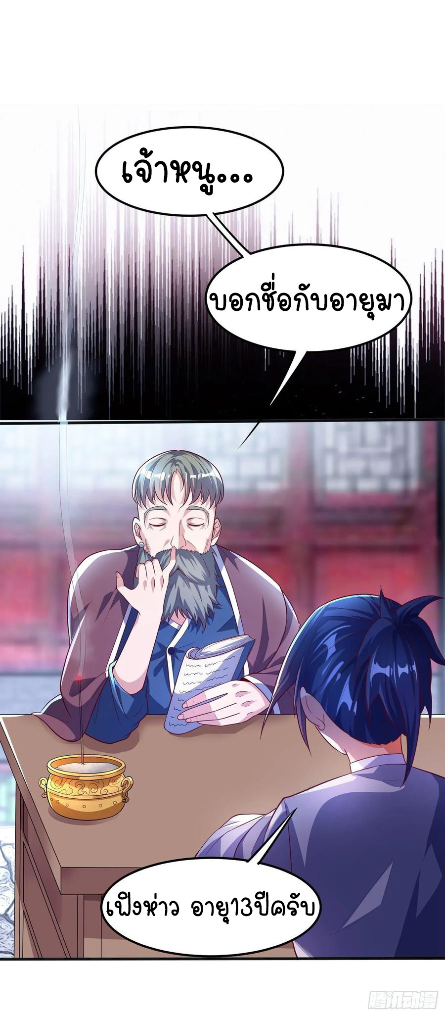 Wu ni ตอนที่ 48 หน้า 22