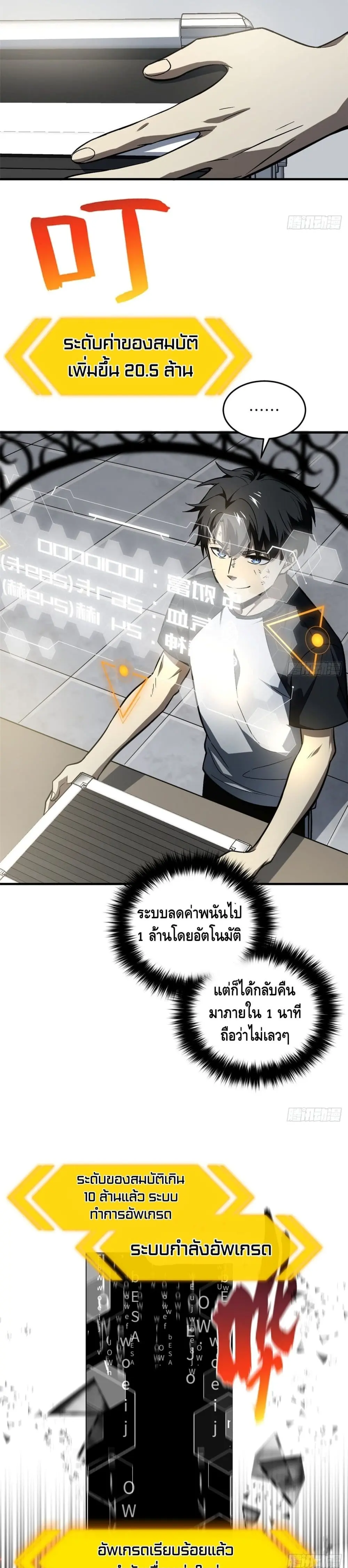 [ชนจีน] ระบบจอมยุทธ์สุดโกงแห่งโลกคู่ขนาน - Global Martial Arts ตอนที่ 61 หน้า 2