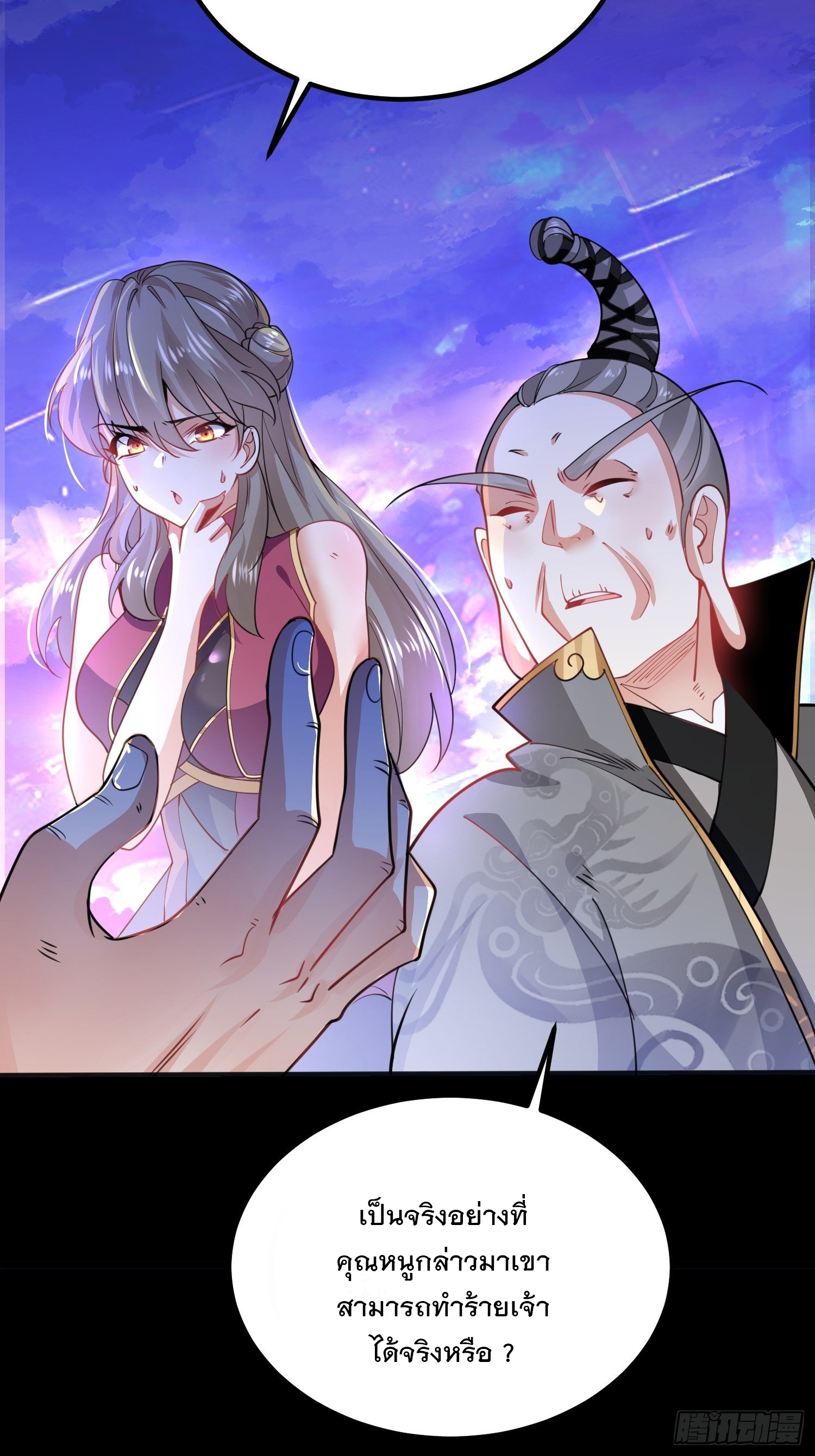 เทพกระบี่มรณะ (ชนจีน) ตอนที่ 62 หน้า 15