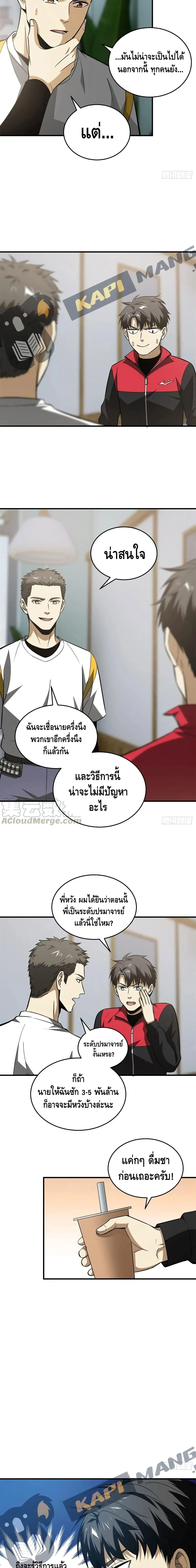 [ชนจีน] ระบบจอมยุทธ์สุดโกงแห่งโลกคู่ขนาน - Global Martial Arts ตอนที่ 106 หน้า 7