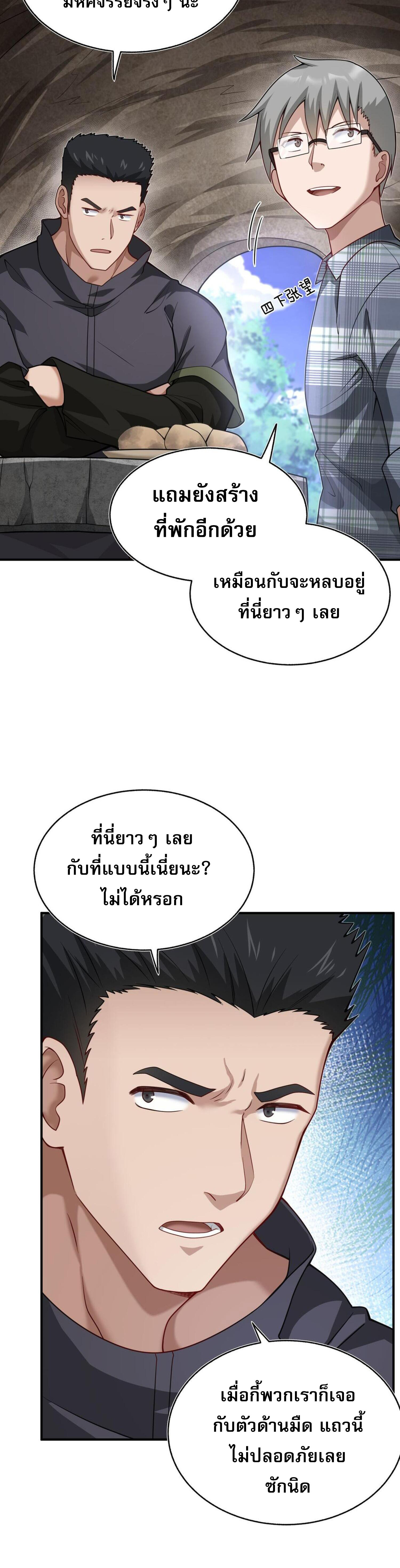 ผมถูกเปลี่ยนให้กลายเป็นดิน ตอนที่ 5 หน้า 18
