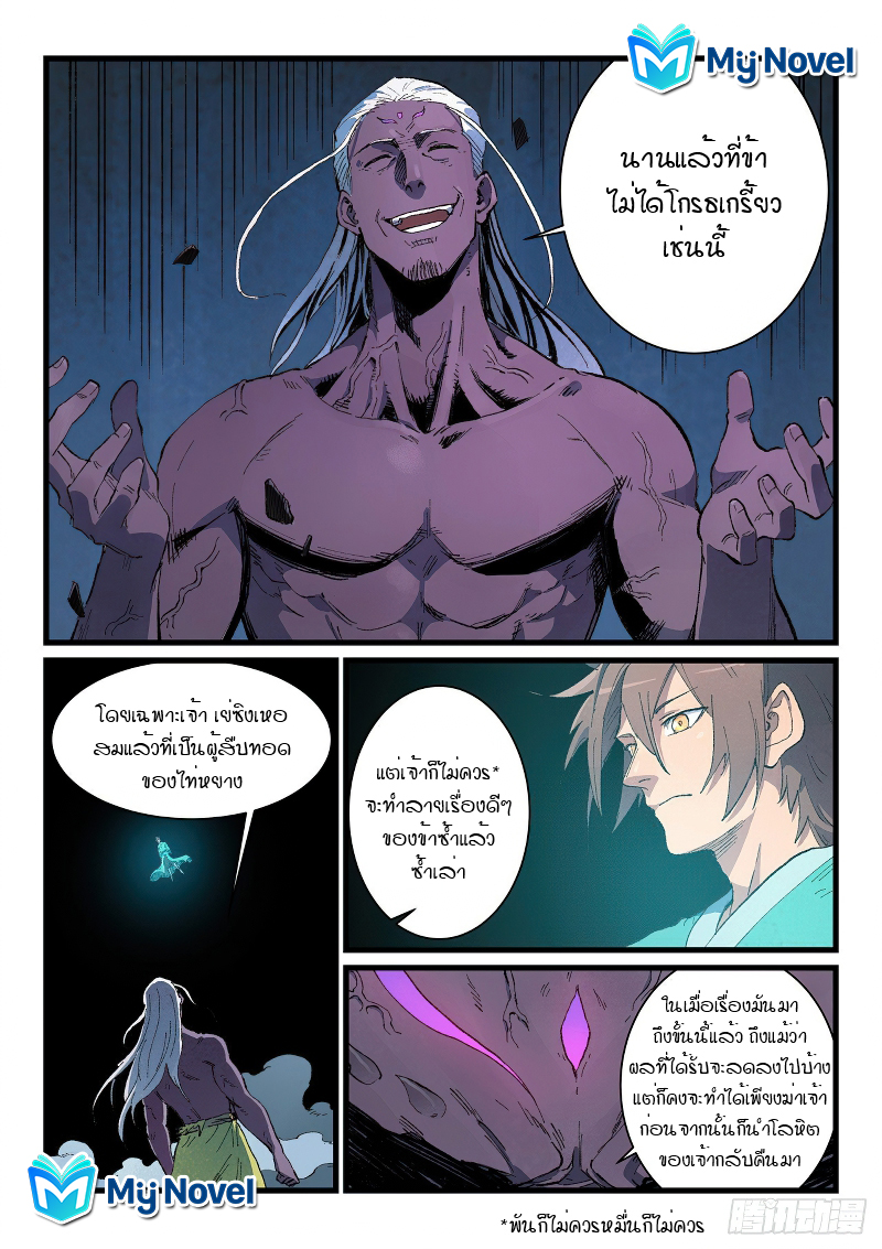 Star Martial God Techniquer ตอนที่ 425 หน้า 6