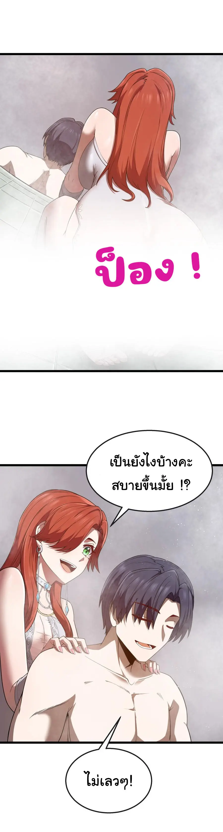ผู้กล้าอย่างข้าจะพิชิตโลกาด้วยเงิน ( This Hero is a Money Supremacist ) ตอนที่ 34 หน้า 16