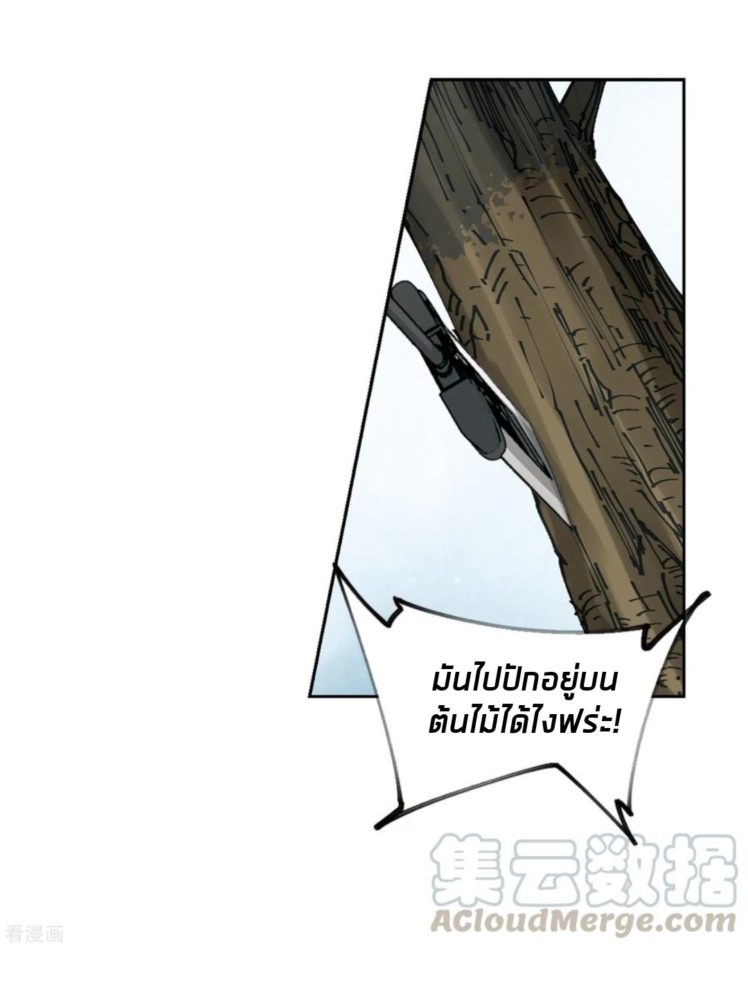 จอมเวทย์กังฟู ตอนที่ 85 หน้า 34