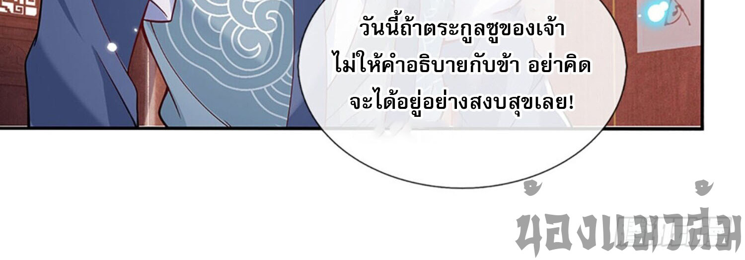หนึ่งกำลังทะลายสรรพสิ่งใต้หมื่นโลกา ตอนที่ 30 หน้า 36