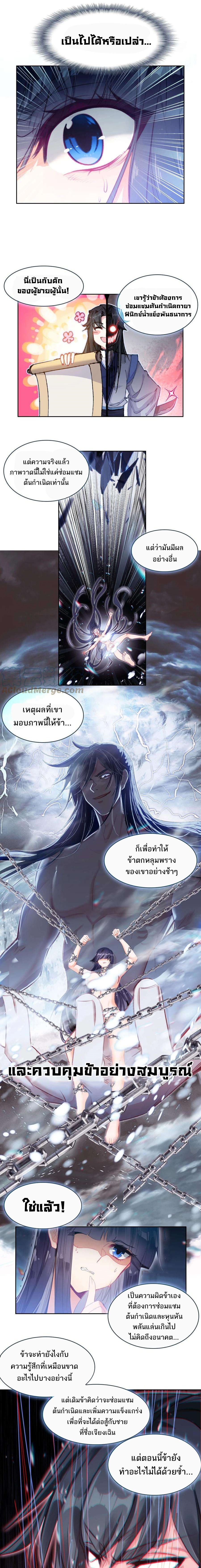 แท้จริงแล้วข้าคือปรมาจารย์ไร้เทียมทาน? ตอนที่ 19 หน้า 5