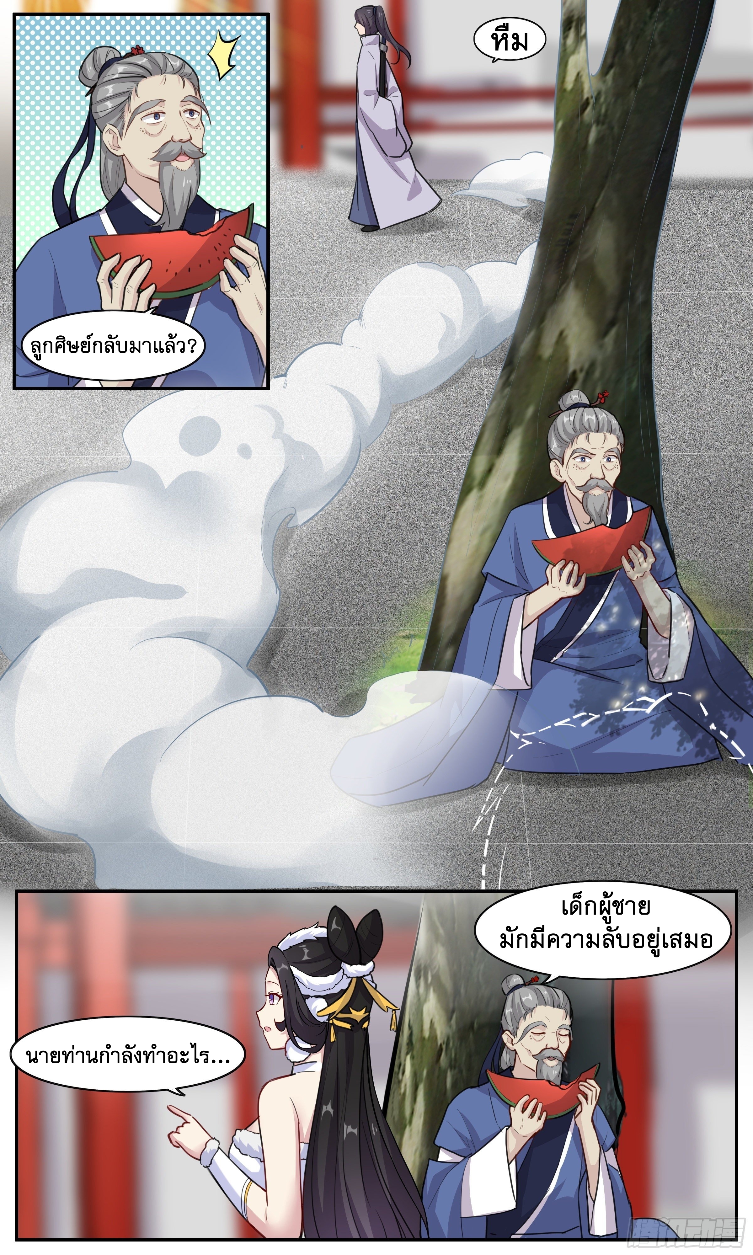 ข้าไม่ได้อยากเป็นเทพแห่งดาบ ตอนที่ 45 หน้า 4