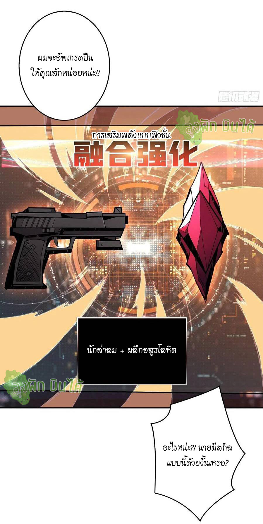 (ชนจีน) IT STARTS WITH A KINGPIN ACCOUNT - จุติจอมราชัน ตอนที่ 56 หน้า 5