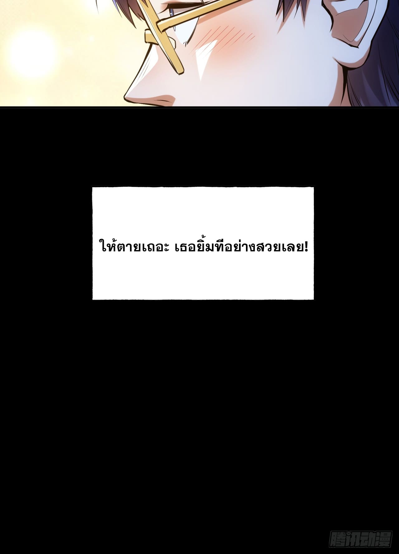 สุริยันและจันทรา ตอนที่ 2 หน้า 81