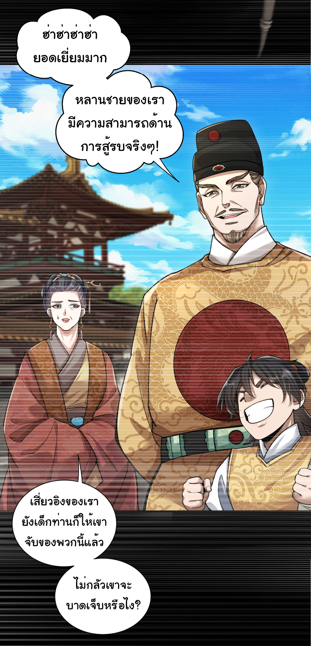 Demon Emperor ตอนที่ 50 หน้า 12
