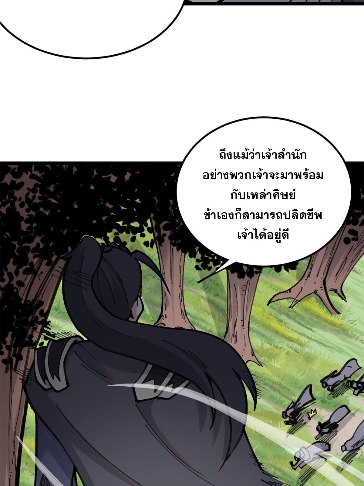 นิกายที่แข็งแกร่งที่สุด (ทันจีน) ตอนที่ 138 หน้า 6