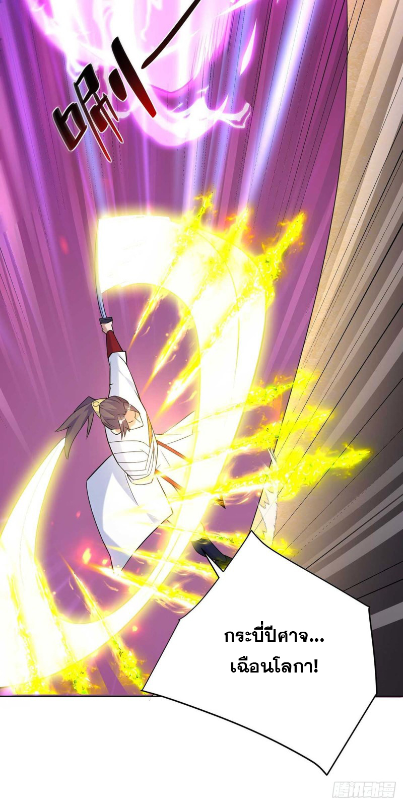 จักรพรรดิ 80,000 ปี ตอนที่ 141 หน้า 3