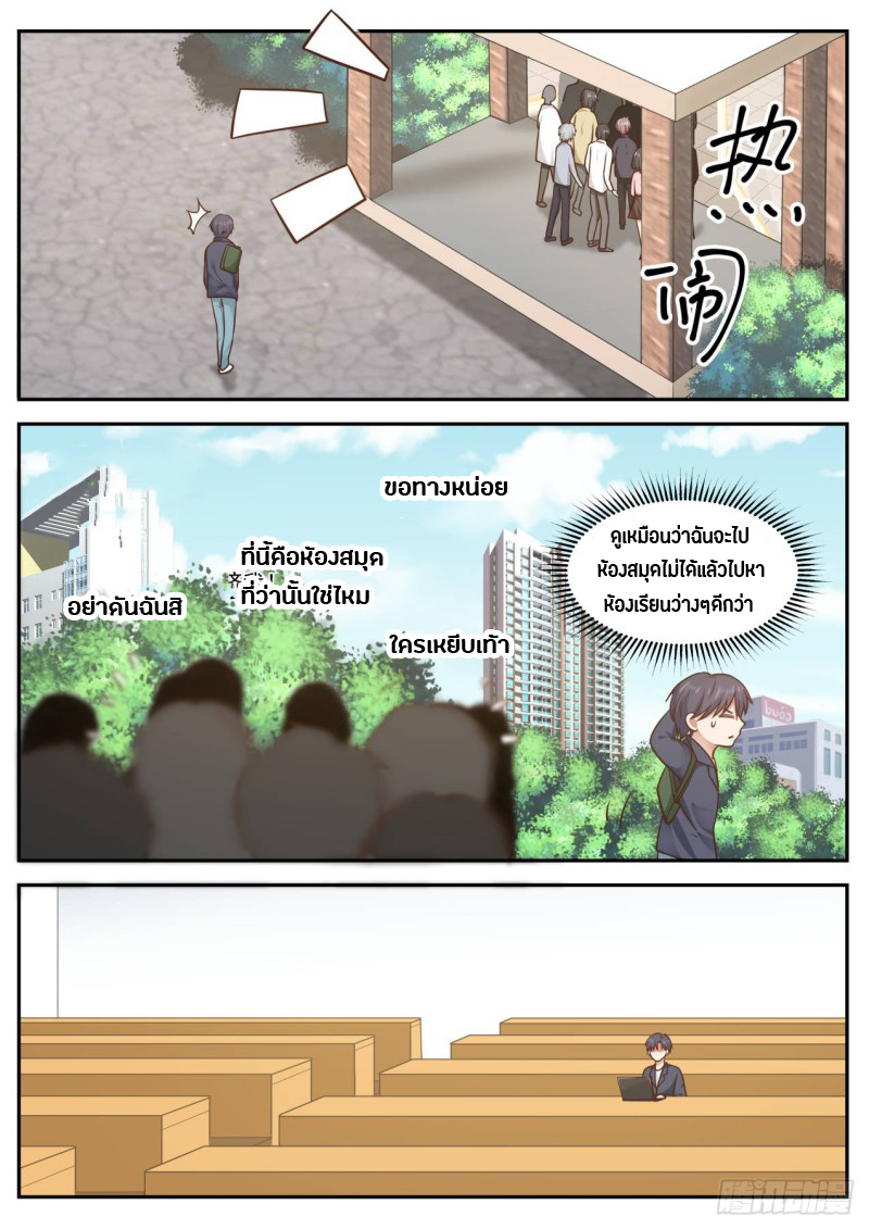 God student ตอนที่ 68 หน้า 10