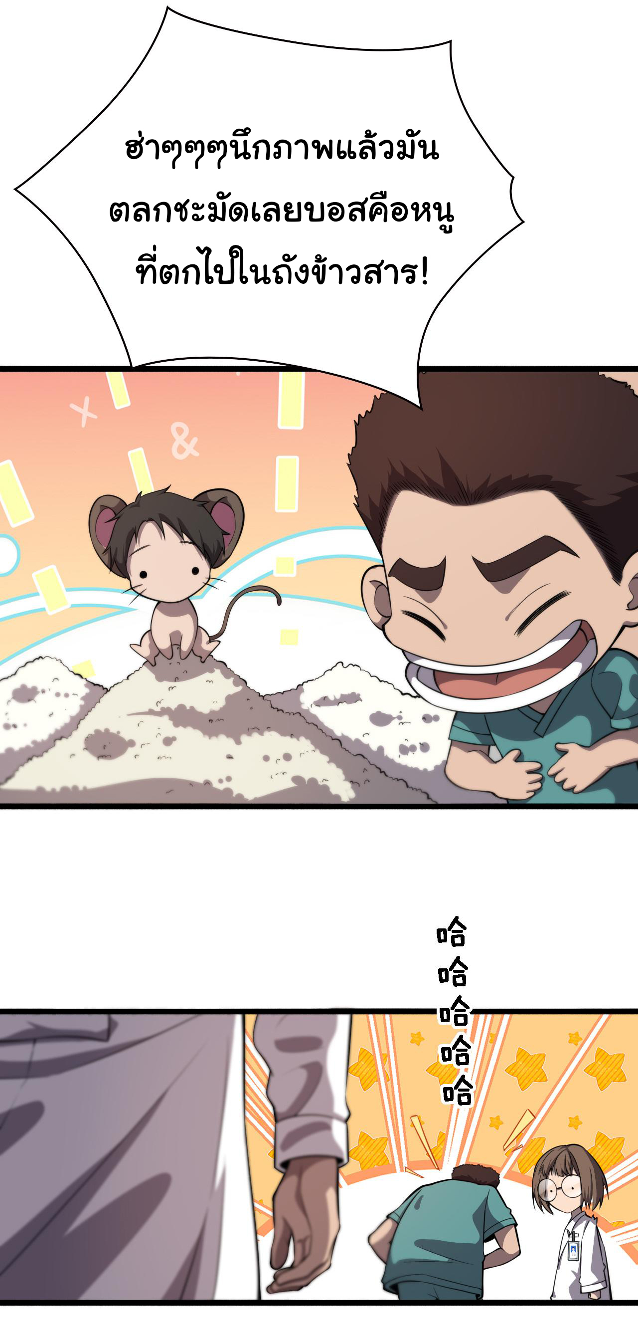 สุดยอดระบบของหมอหลิงหรัน ตอนที่ 162 หน้า 11