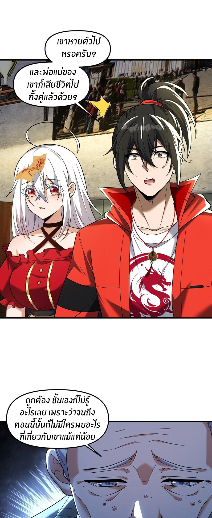 During the live broadcast, I proposed to the female ghost - she really agreed?! ตอนที่ 62 หน้า 43