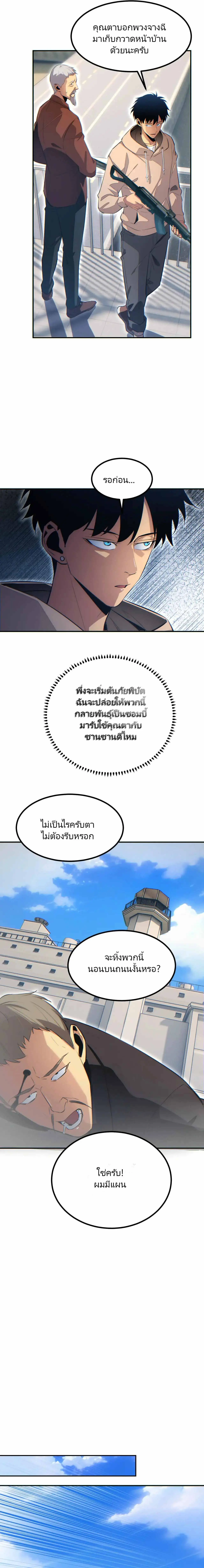 เกิดใหม่วันสิ้นโลก  (Rebirth In The End Times: I Reached The Top By Opening Boxes) ตอนที่ 9 หน้า 12