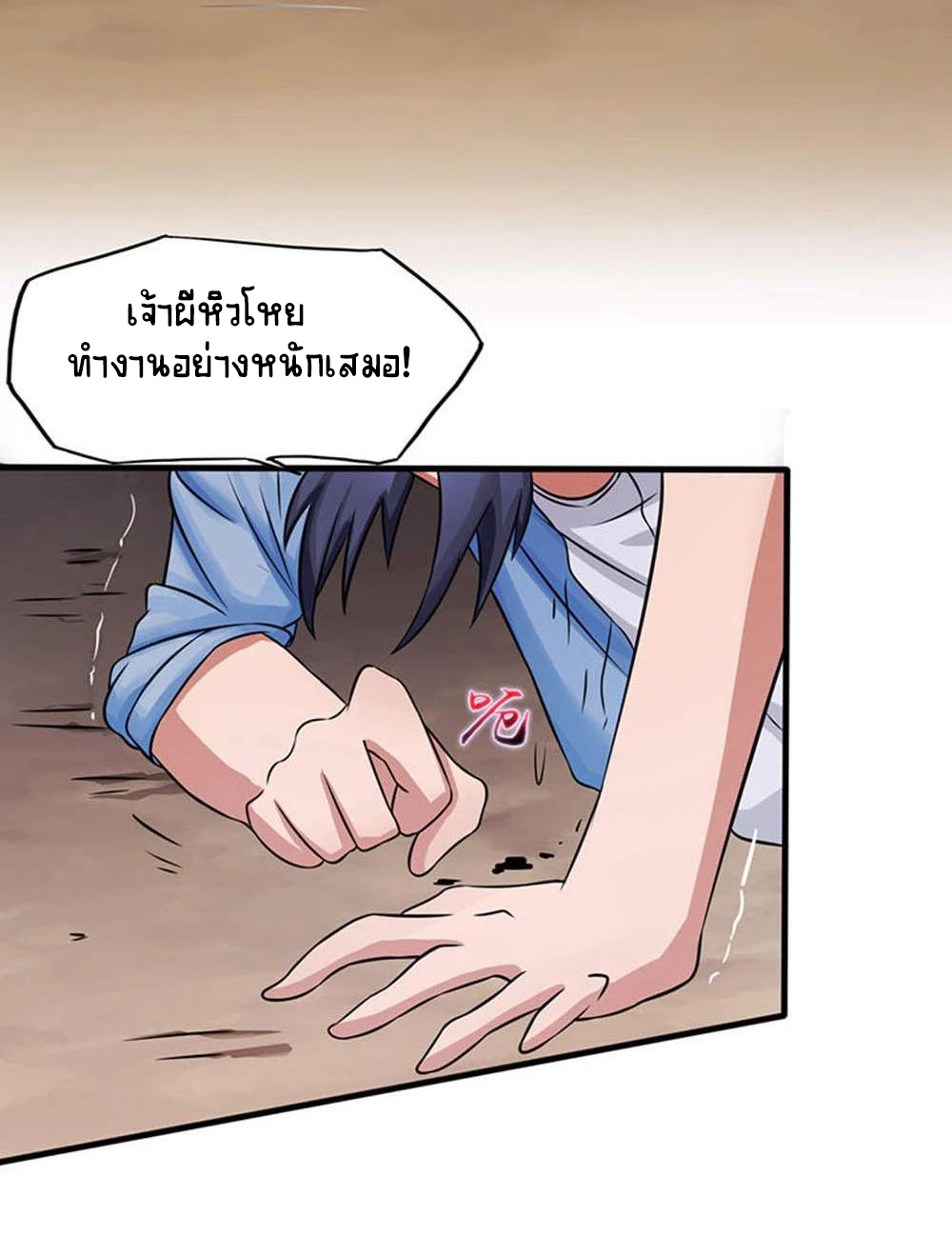 Abrí las puertas de el infierno ข้าเปิดแดนยมโลก ตอนที่ 27 หน้า 21