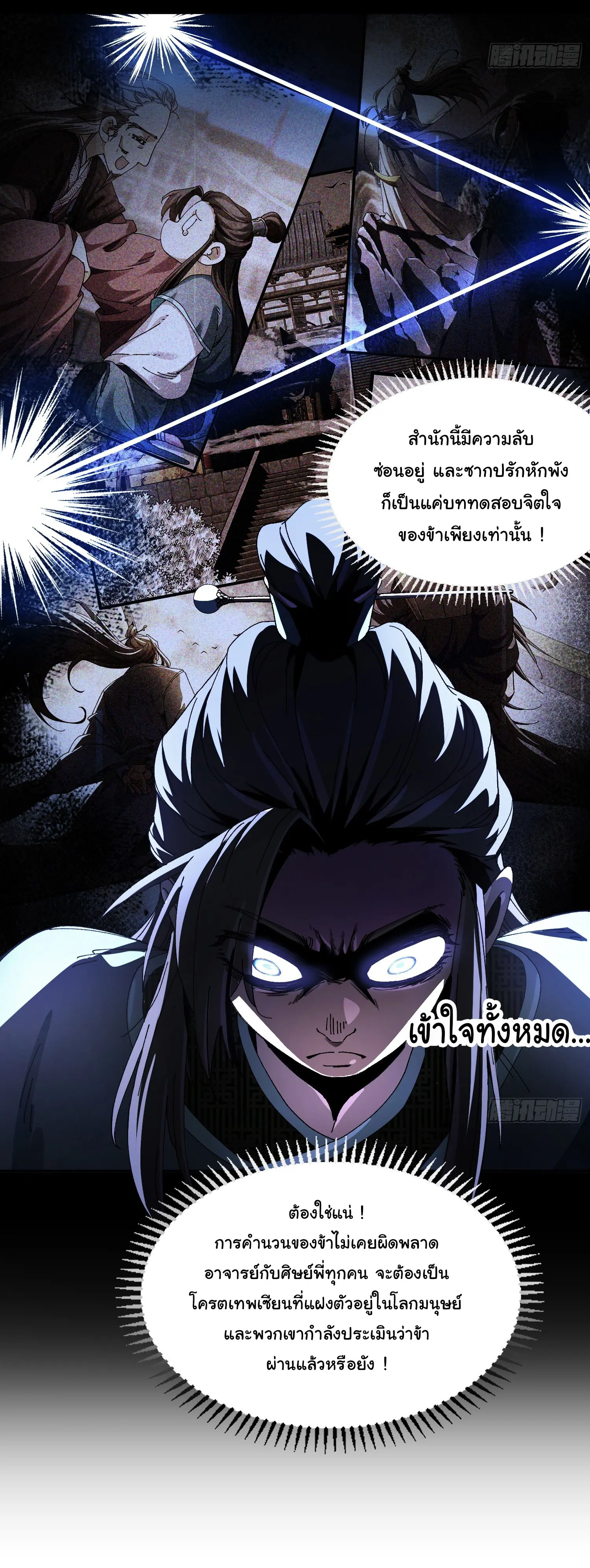จะเป็นจักรพรรดิเทพมันจะยากซักแค่ไหน ? ( Don't Tell Me You Think Cultivating Immortality Is Difficult? ) ตอนที่ 2 หน้า 11
