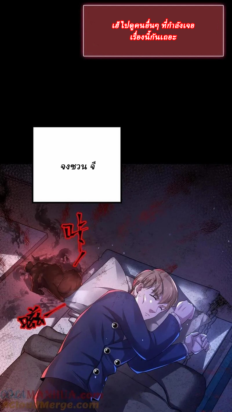 SSS-rank Invincible War God ตอนที่ 26 หน้า 5