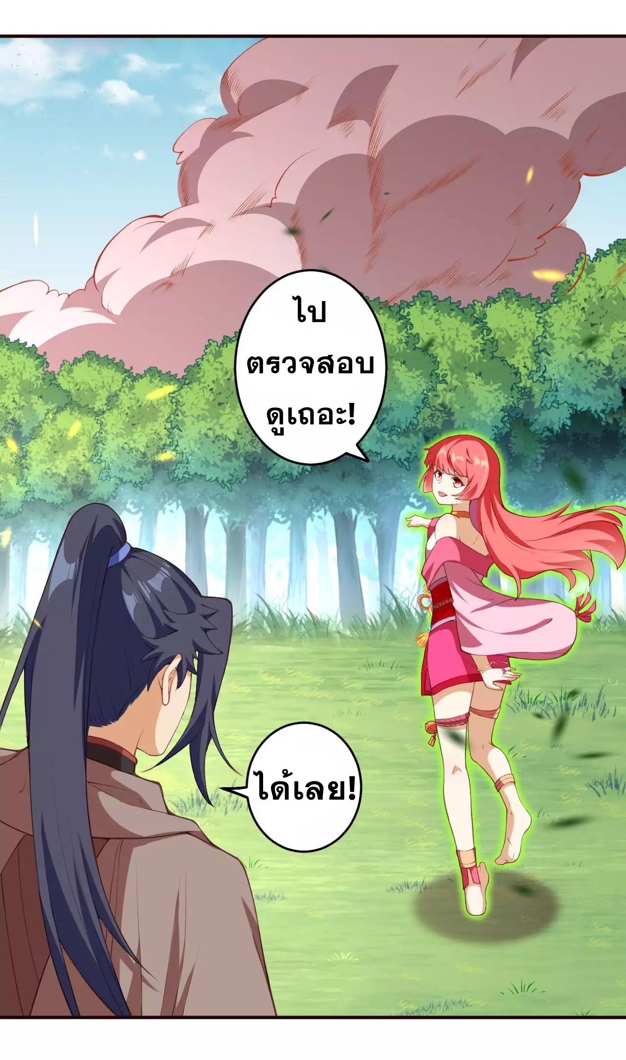 Against the Gods - อสูรพลิกฟ้า ตอนที่ 278 หน้า 50