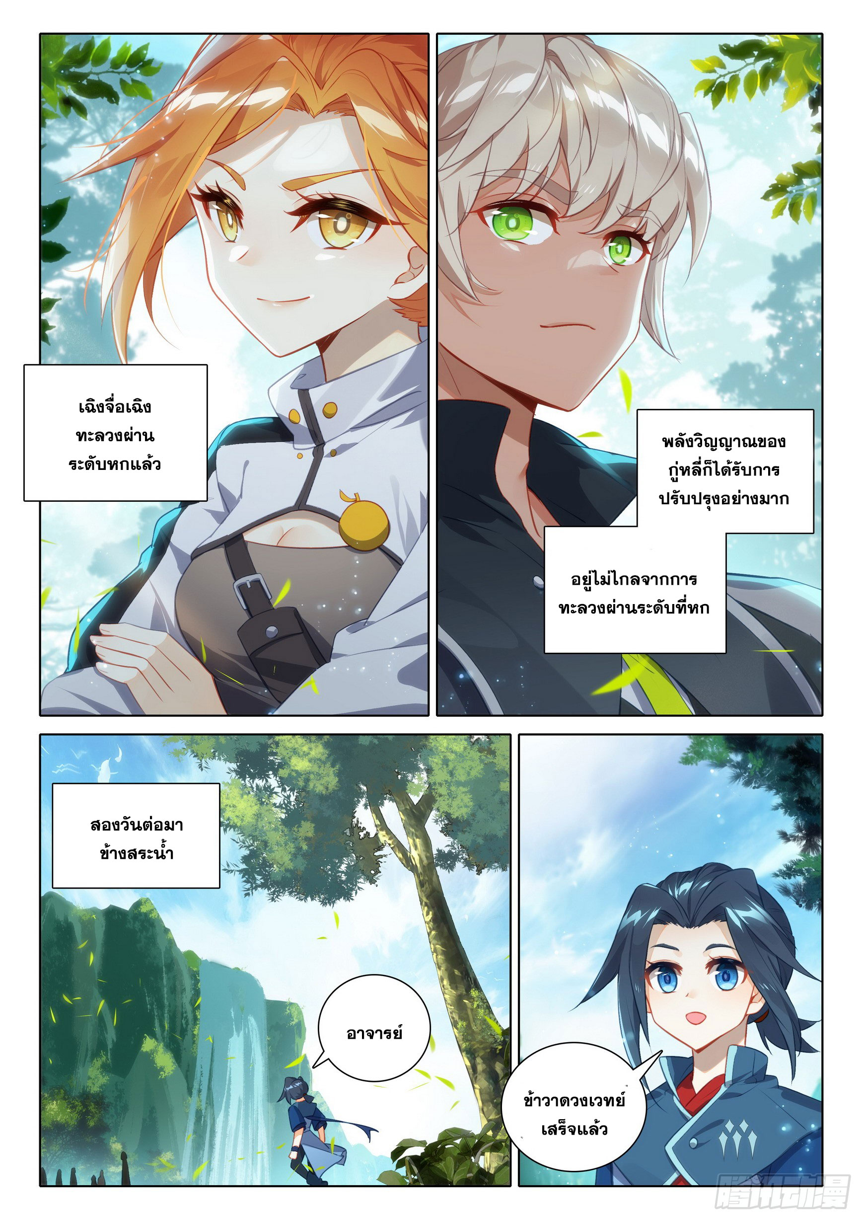 Douluo Dalu 5 - Rebirth of Tang san ตอนที่ 81 หน้า 10