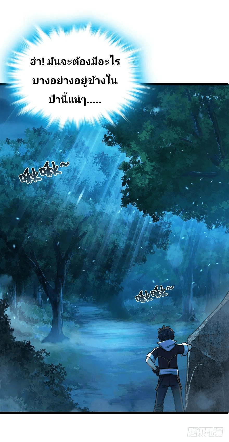 The new life of the Kuan King-ชีวิตใหม่ของราชาจอมกวน ตอนที่ 33 หน้า 33