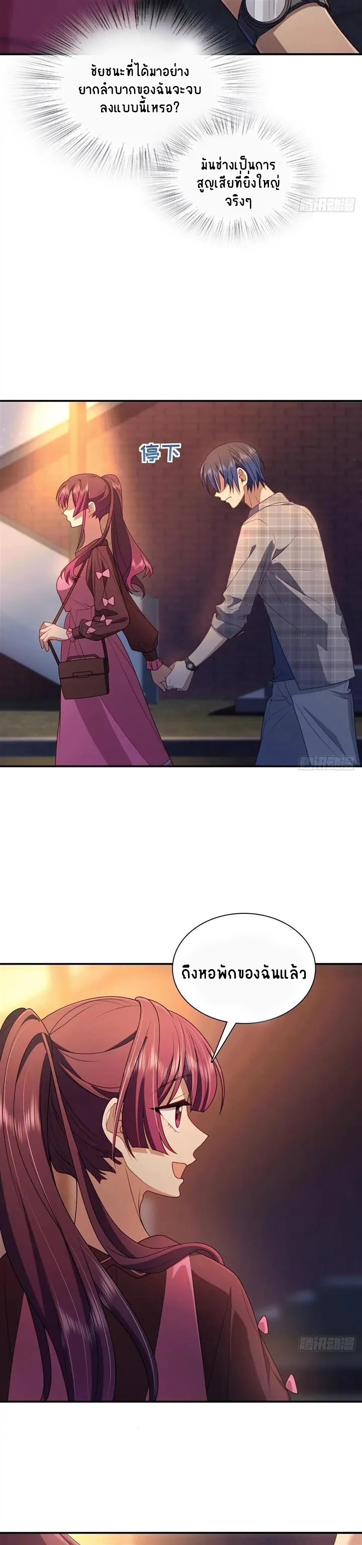 Please Behave, My Wife ตอนที่ 9 หน้า 3