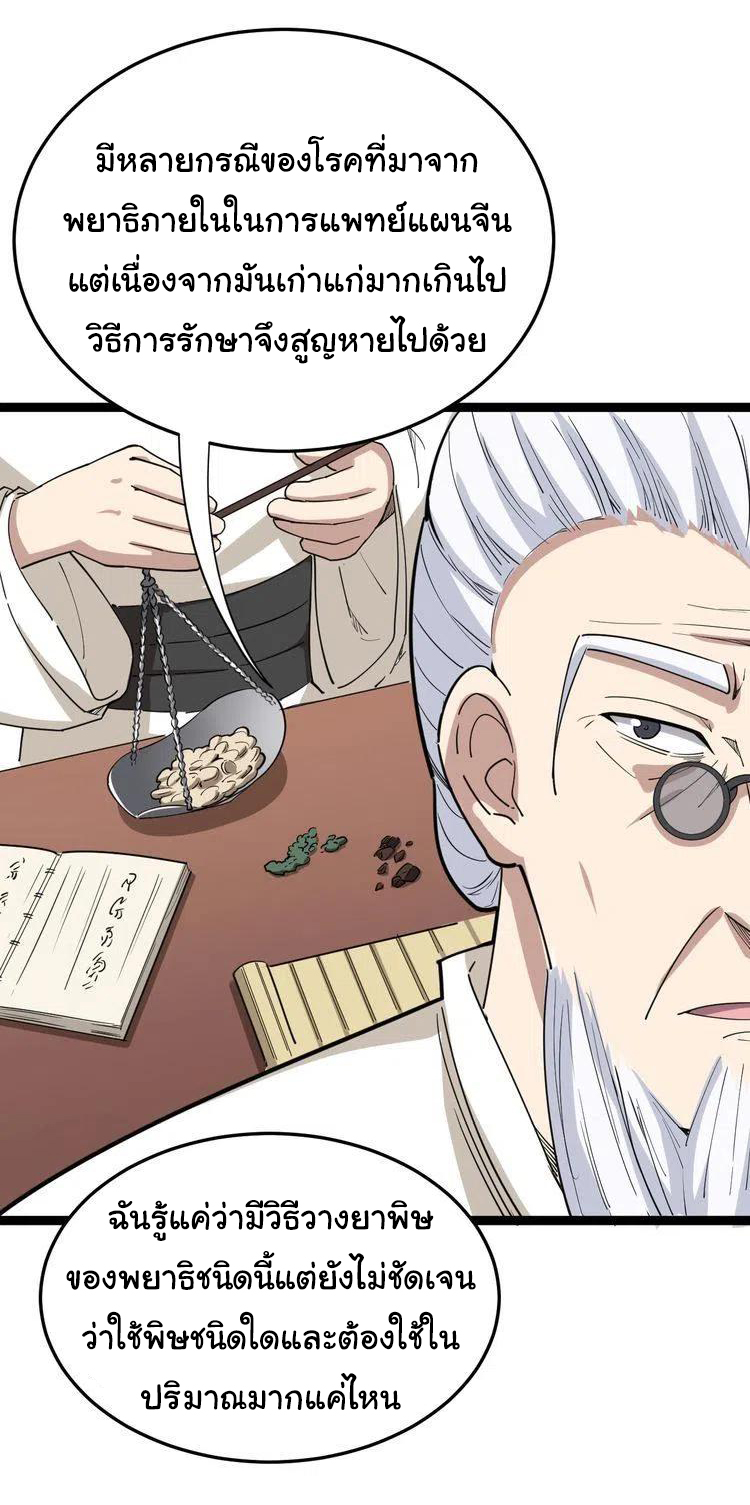 Bad Hand Witch Doctor สุดยอดพ่อมดหมอผี ตอนที่ 9 หน้า 5