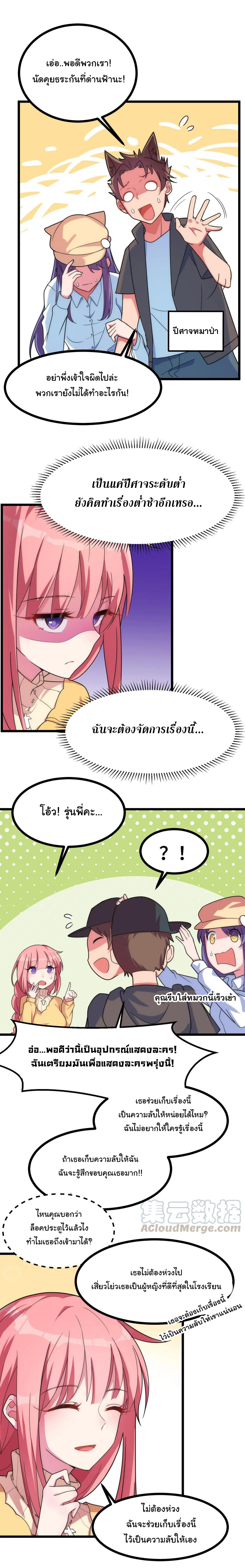 อยู่ๆก็มีสาวสวย มาอยู่ด้วยซะอย่างงั้น!! ตอนที่ 19 หน้า 2