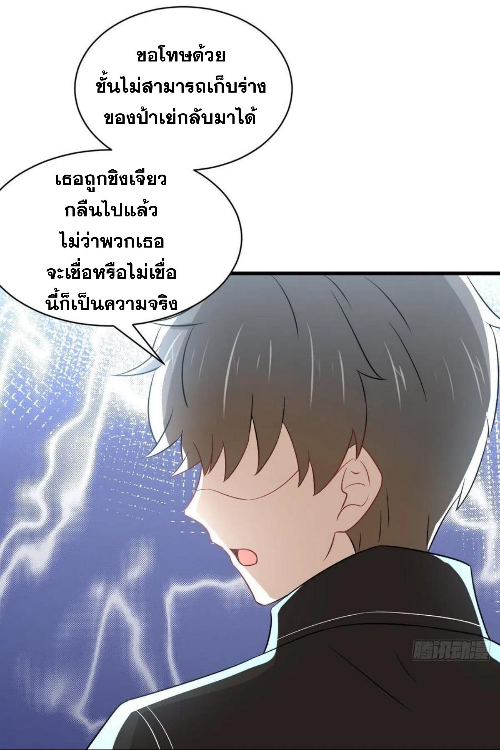 Immortal Swordsman in The Reverse World ข้าเซียนกระบี่ไม่เกาะสตรี ตอนที่ 154 หน้า 16