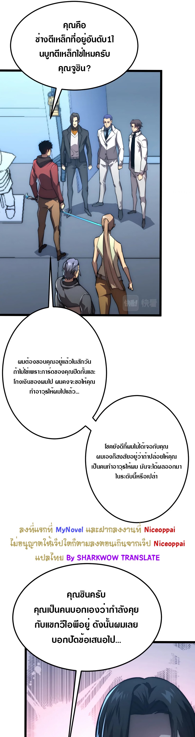 Rise From The Rubble |  เศษซากวันสิ้นโลก ตอนที่ 124 หน้า 21