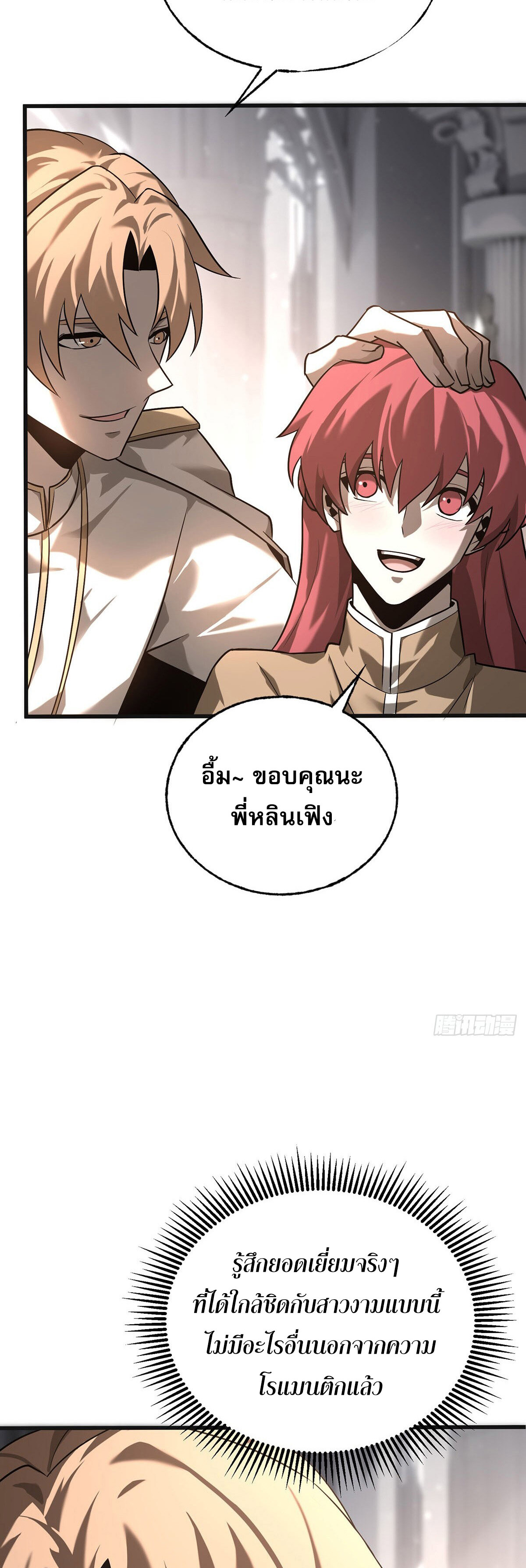 ข้าคือบอสที่แข็งแกร่งที่สุด ตอนที่ 5 หน้า 15