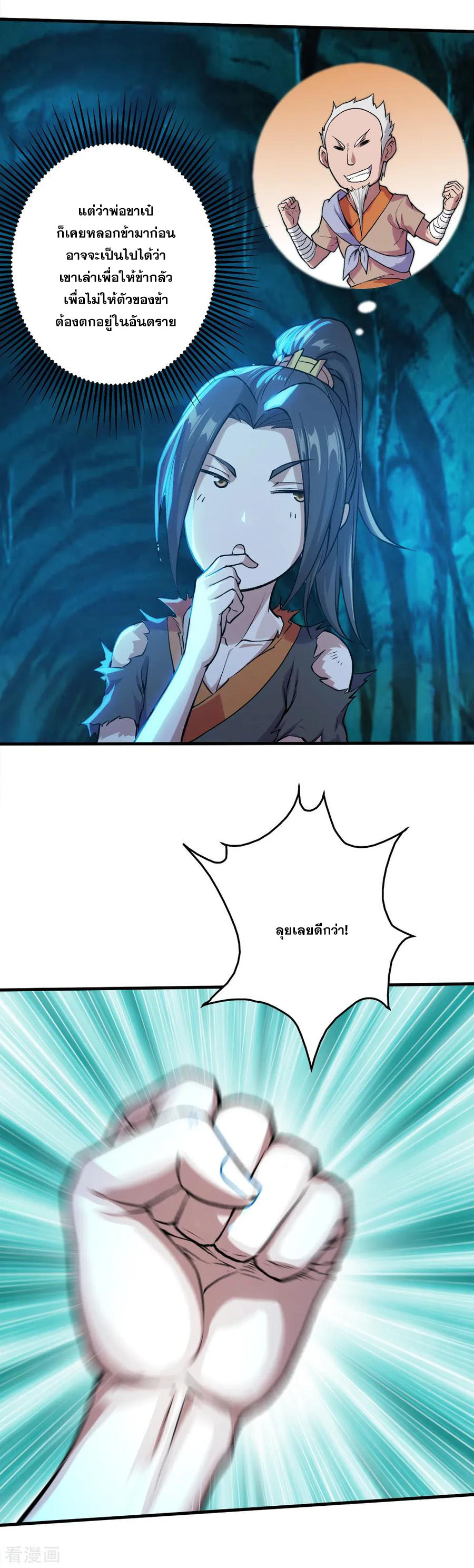 เทพอสูรสยบฟ้า ตอนที่ 46 หน้า 5