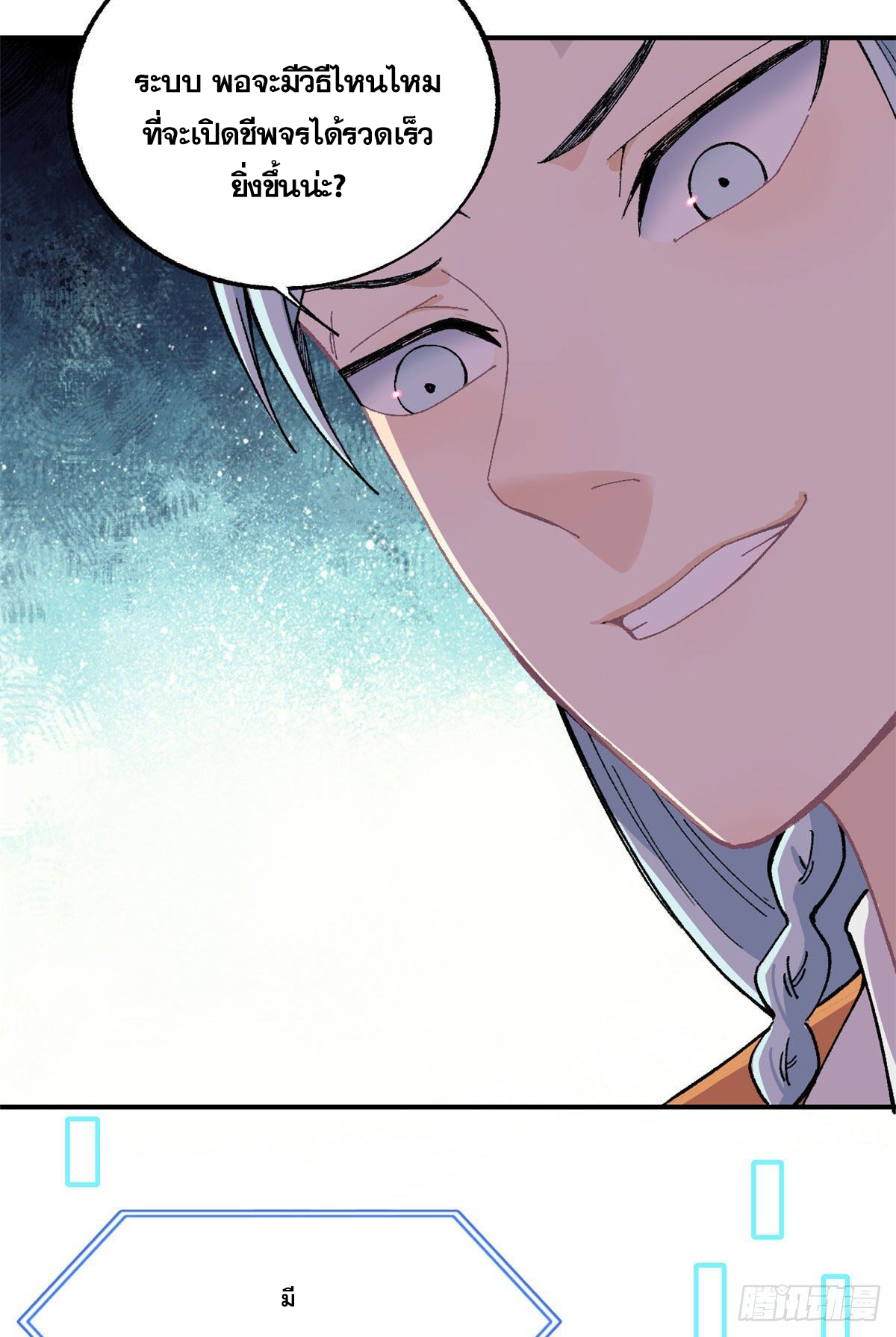 นิกายที่แข็งแกร่งที่สุด (ทันจีน) ตอนที่ 15 หน้า 31