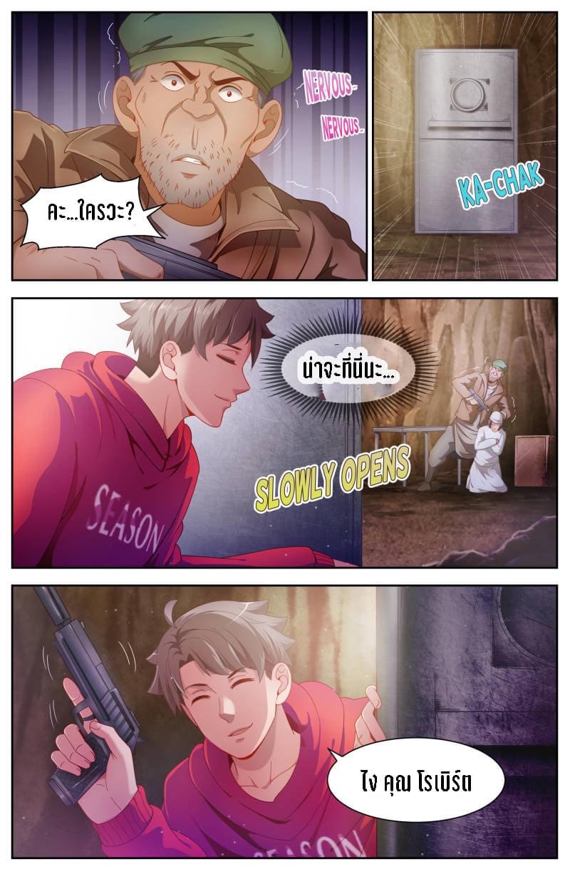 I Have a Mansion in the Post-apocalyptic World ตอนที่ 87 หน้า 10