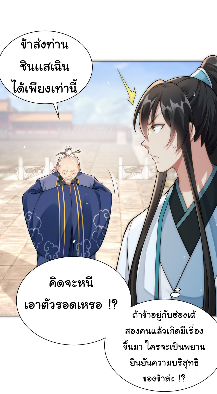 ชะตาฟ้าสั่งให้ข้าเป็นเทพ ตอนที่ 35 หน้า 5