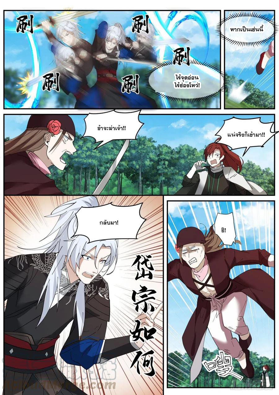 ระบบดูดกลืนอีเอ็กซ์พีสุดโกง ตอนที่ 29 หน้า 7