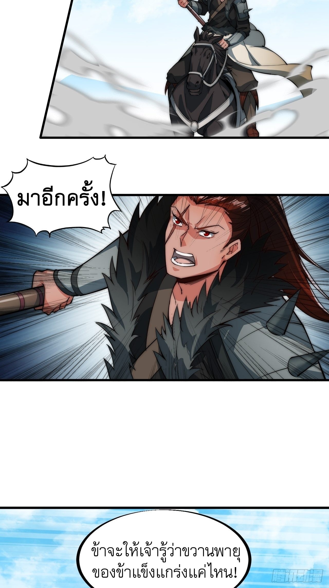 Starting a Mountain ตอนที่ 73 หน้า 28